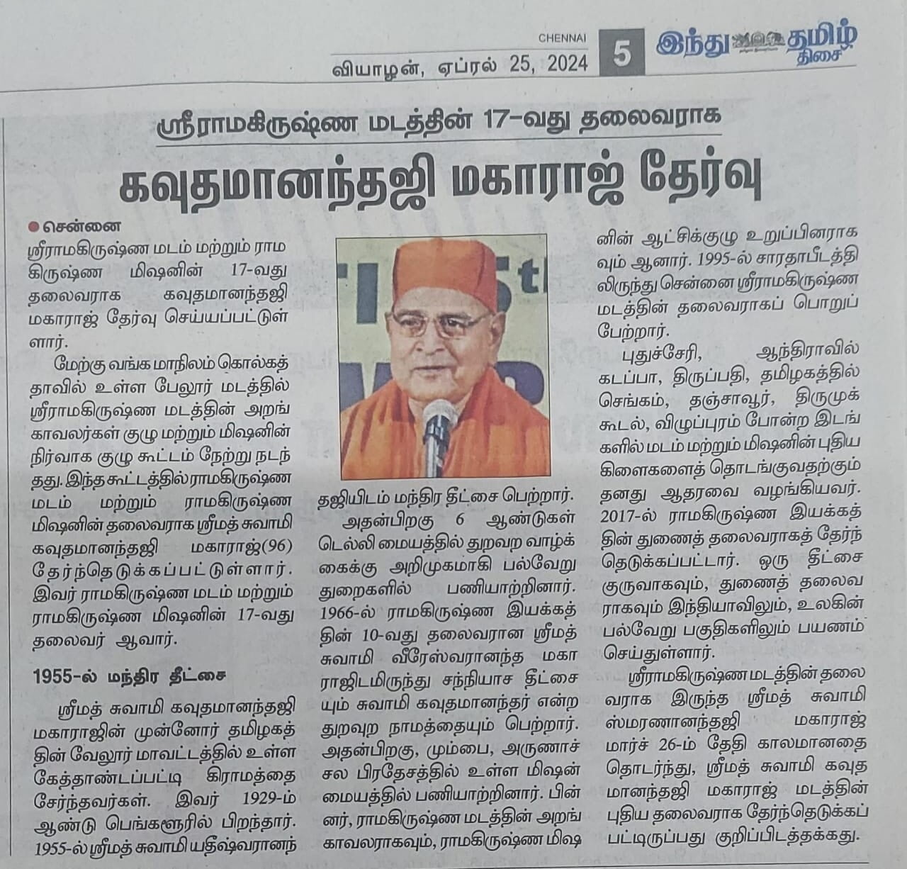 Swami Gautamananda Elected as 17th President of Ramakrishna Math - Hindu Tamizh News Report